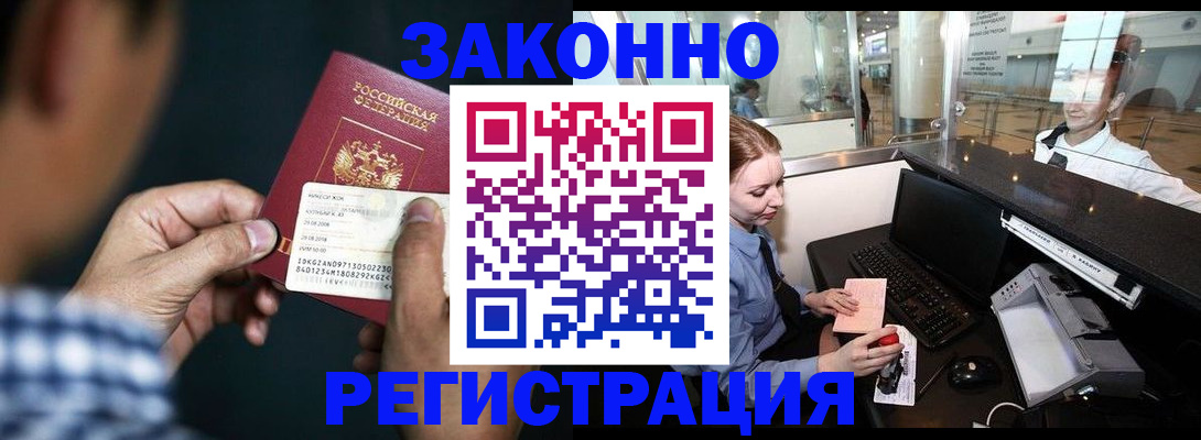 прописка иностранных граждан в Санкт-Петербурге