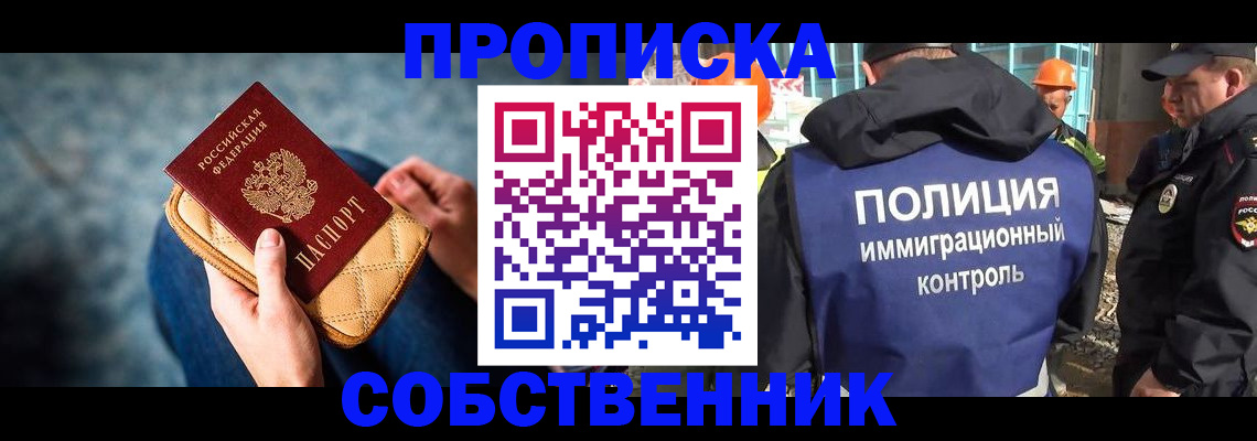 временная регистрация собственник в Санкт-Петербурге