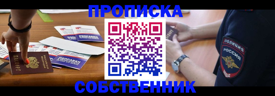 временная регистрация недорого в Санкт-Петербурге